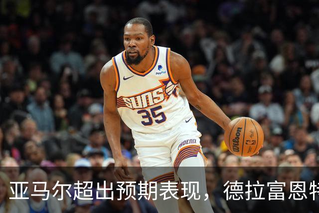 亚马尔超出预期表现，德拉富恩特难逃承诺